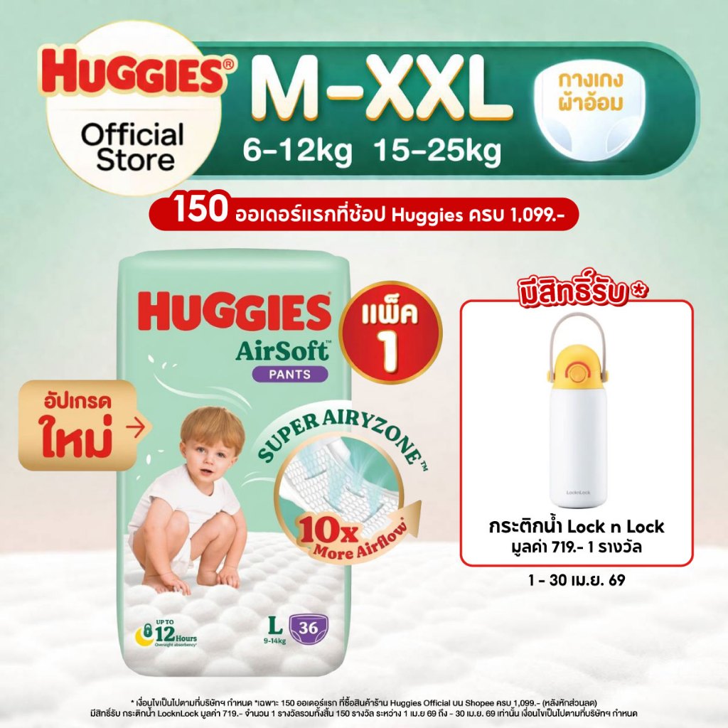 Huggies Air Soft กางเกงผ้าอ้อมฮักกี้ส์® แอร์ ซอฟท์ (เลือกไซส์ได้)