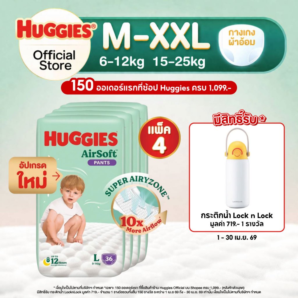 Huggies Air Soft กางเกงผ้าอ้อมฮักกี้ส์® แอร์ ซอฟท์ ไซส์ M-XXL (ยกลัง)