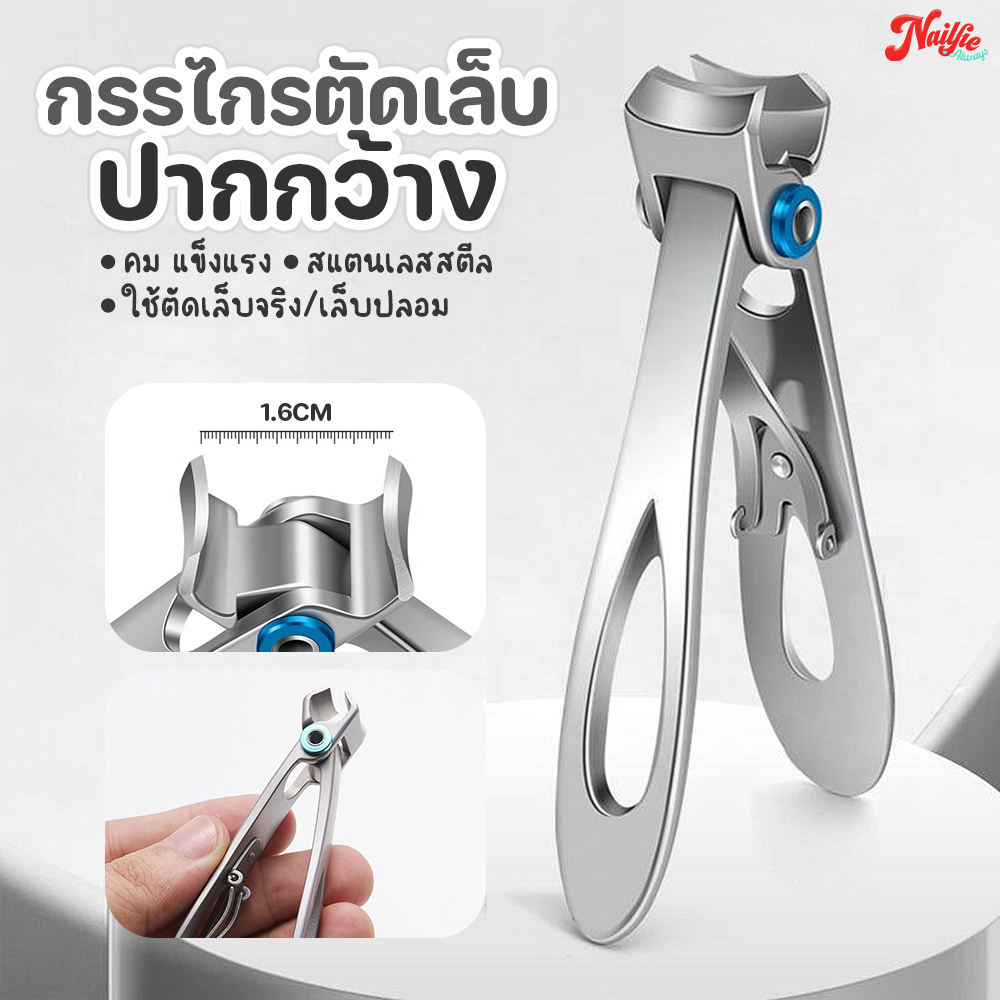 กรรไกรตัดเล็บ ปากกว้าง เล็บหนาแค่ไหนก็เอาอยู่ แข็งแรงทนทาน ไม่เป็นสนิม