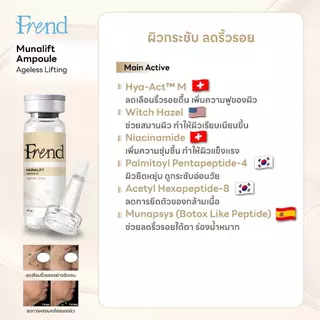 Frend Munalift Ampoule ชะลอวัย ลดริ้วรอย 15 ML