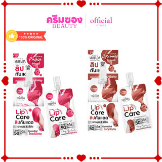 MIHADA ลิปแคร์เซรั่ม Lip Care Serum SPF50+PA++++ 2.2 กรัม (แพ็ก 6 ชิ้น)