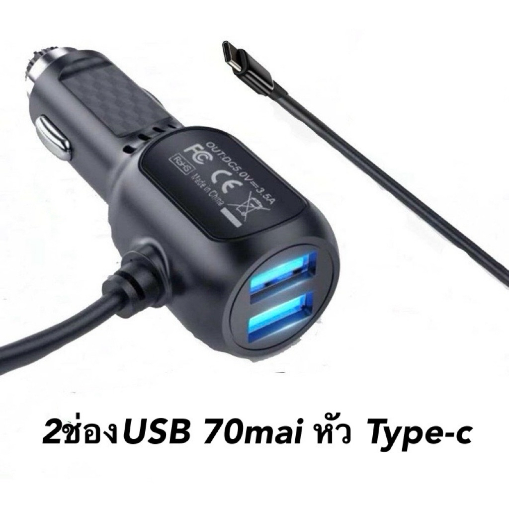 70mai สายชาร์จกล้องติดรถยนต์ หัว Type-c ยาว 3.5 เมตร มี USB 2 ช่อง สำหรับการชาร์จที่สะดวกและรวดเร็ว