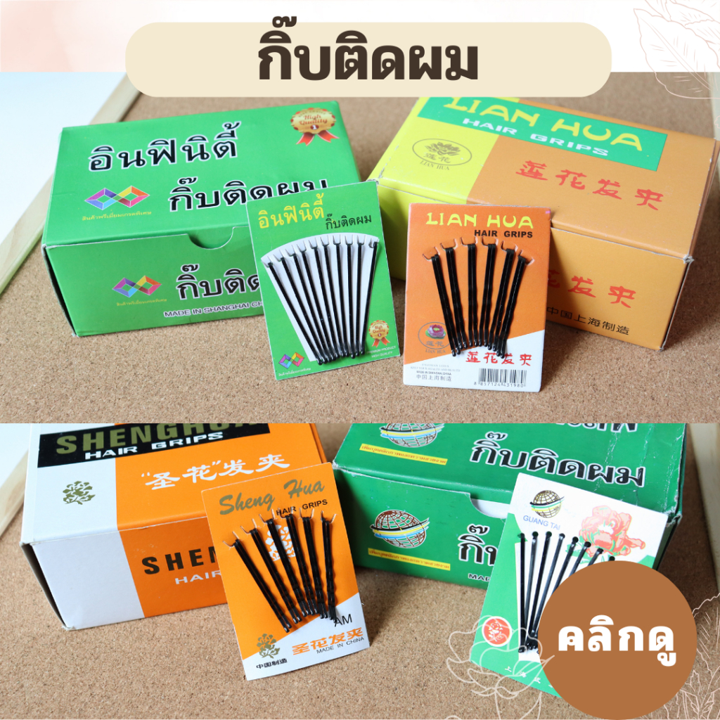 กิ๊บติดผม สีดำ กิ๊ฟเสียบนักเรียน แบบหยัก แบบเรียบ