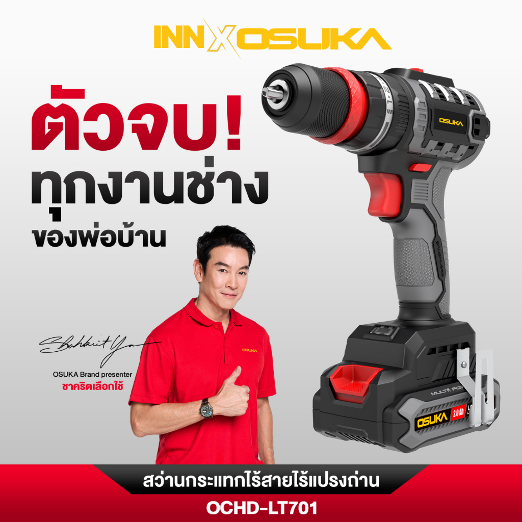 OSUKA สว่านกระแทกไร้สาย 5IN1 20v รุ่น OCHD-LT701-D1 ตัวเล็ก คอสั้น น้ำหนักเบา ทำงานได้อย่างคล่องตัว