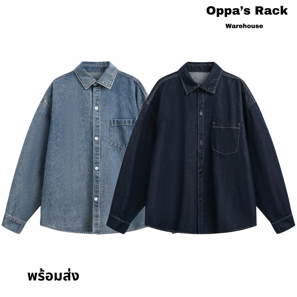 เสื้อเชิ้ตแขนยาวผ้ายีนส์หนา (สียีนส์เข้ม/สียีส์อ่อน)