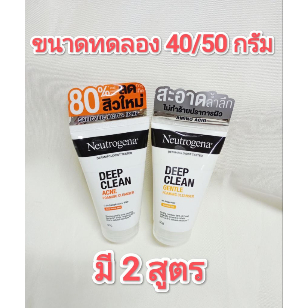 (ส่งเร็วมาก) Neutrogena Deep Clean Acne Foaming Cleanser โฟมล้างหน้า นูโทรจีนา ดีพ คลีน แอคเน่ 150g.