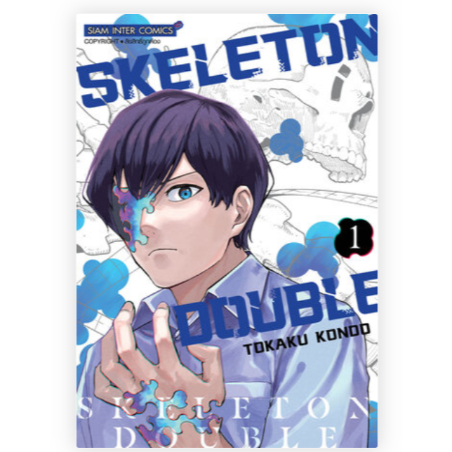 (เช่ามังงะ manga) SKELETON DOUBLE เล่ม 1-5 (จบ)