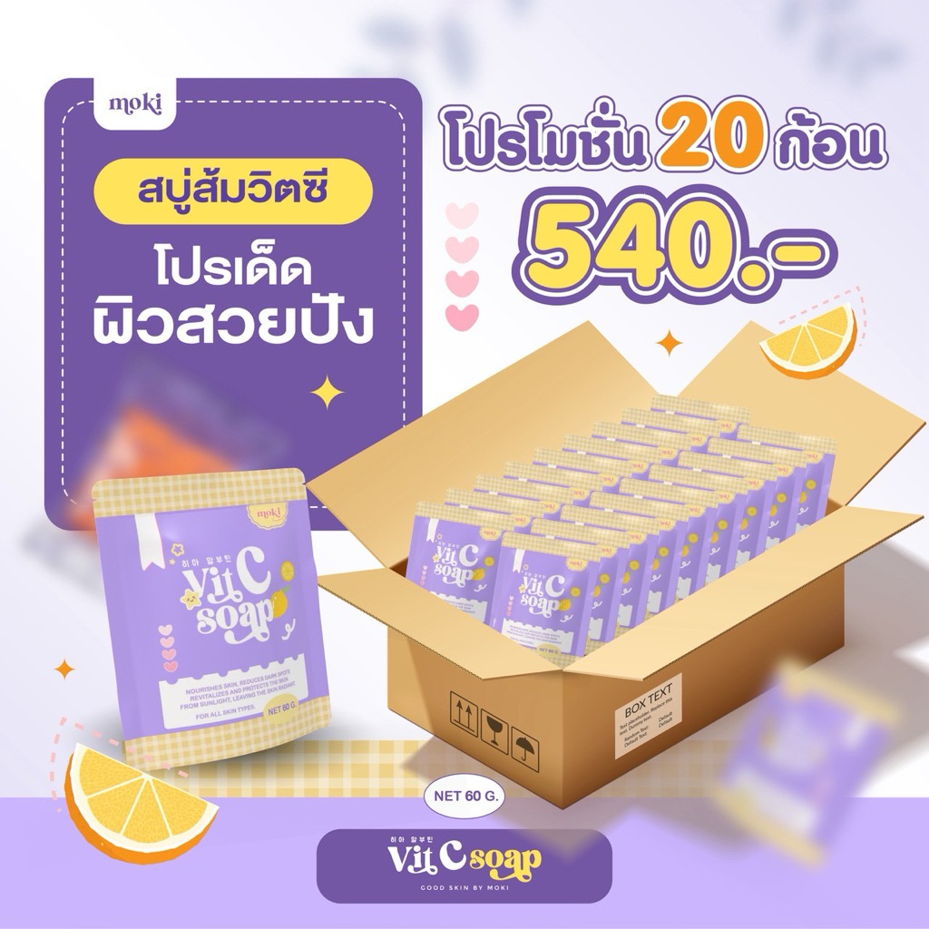 เปิดบิลสุดคุ้ม‼️ สบู่ส้มวิตซี 🧡🍊 (โปร 20 ก้อน #แถมถุงตีฟอง)