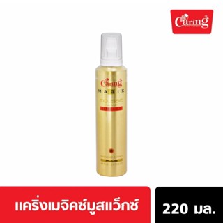 Caring Magix Mousse Wax แคริ่งเมจิคซ์มูสแว็กซ์ 220 ml.