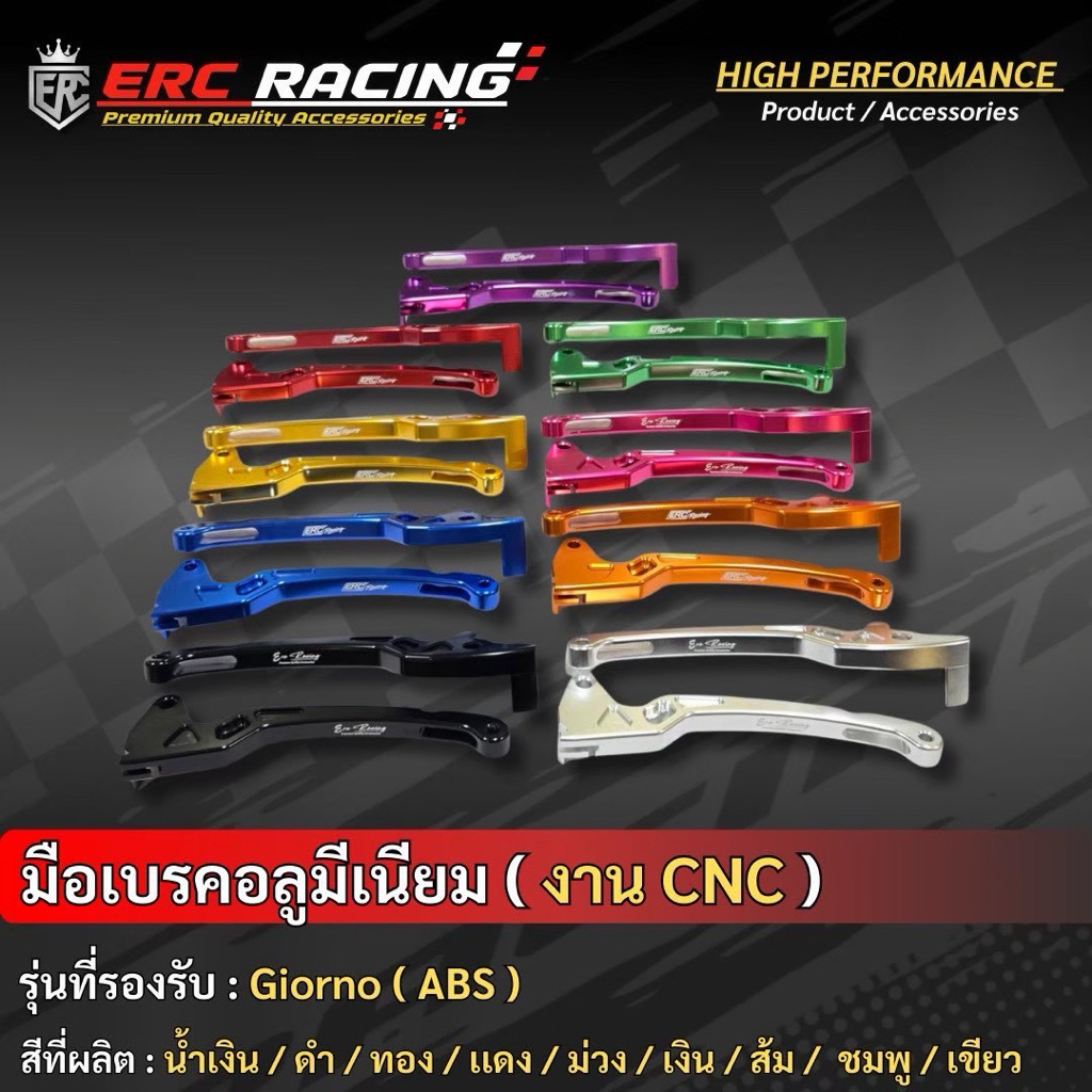 🔥ถูกที่สุด🔥 มือเบรค งาน CNC สีล้วน ตรงรุ่น Giorno ABS มีหลายสีให้เลือก