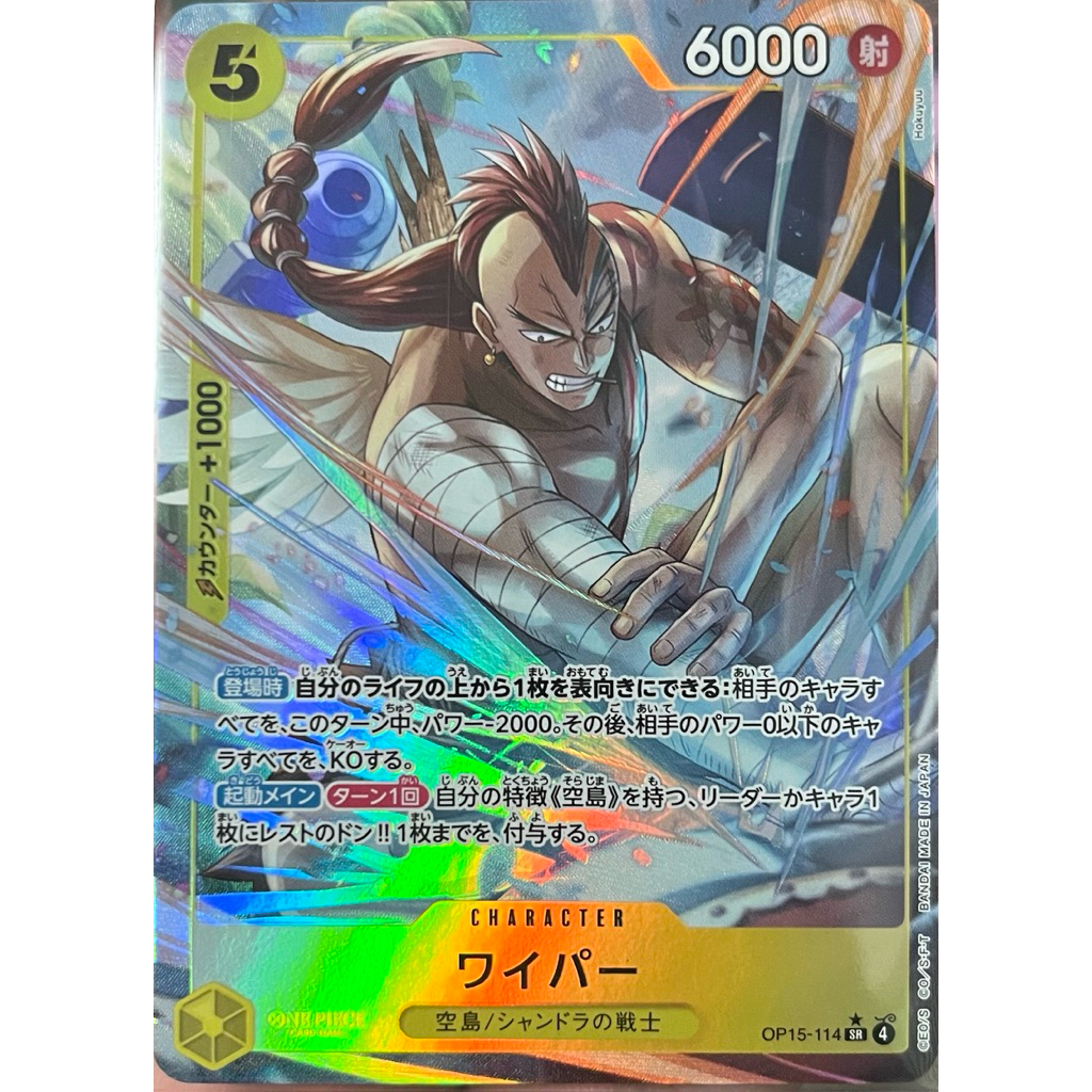 [OP15-114] Wyper (Super Rare) Parallel Art One Piece Card Game การ์ดเกมวันพีซถูกลิขสิทธิ์