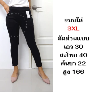 กางเกงขายาว ผ้ายืดเกาหลี กางเกงดำ เอว 24-48 ไซส์ใหญ่ ใส่ทำงานได้ [9108] MAYA SHOP