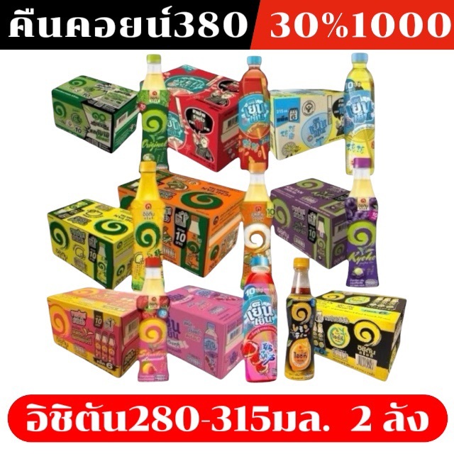 ⚫️คืนคอยน์380/30%1000🔥อิชิตัน เย็น เย็น 2 ลัง 48 ขวด ขนาด280-315มล.เลือกรสได้