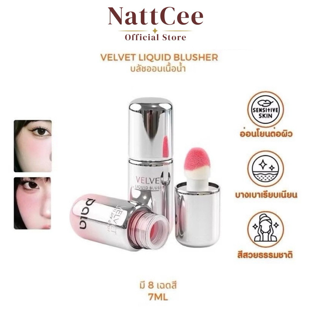 ลิควิดบลัช PALA บลัชออนเนื้อน้ำ VELVET LIQUID BLUSHER บลัชออน ทาแก้มและเปลือกตา เกลี่ยง่าย บางเบา 7g. แบรนด์ไทย มี อ.ย.
