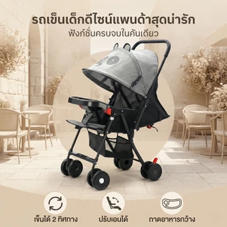 Beige รถเข็นเด็ก รถเข็นเด็กพับได้ 0-5 ปี พร้อมจานอาหาร รถเข็นเด็กปรับได้ 3 ระดับ (นั่ง / พิง / นอน)