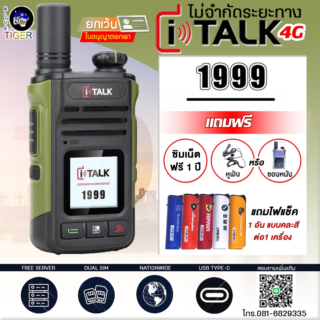 วิทยุสื่อสาร I TALK 1999 ฟรีค่าเซิฟเวอร์ตลอดชีพ ใช้งานได้ทั่วประเทศ