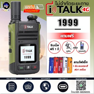 วิทยุสื่อสาร I TALK 1999 ฟรีค่าเซิฟเวอร์ตลอดชีพ ใช้งานได้ทั่…