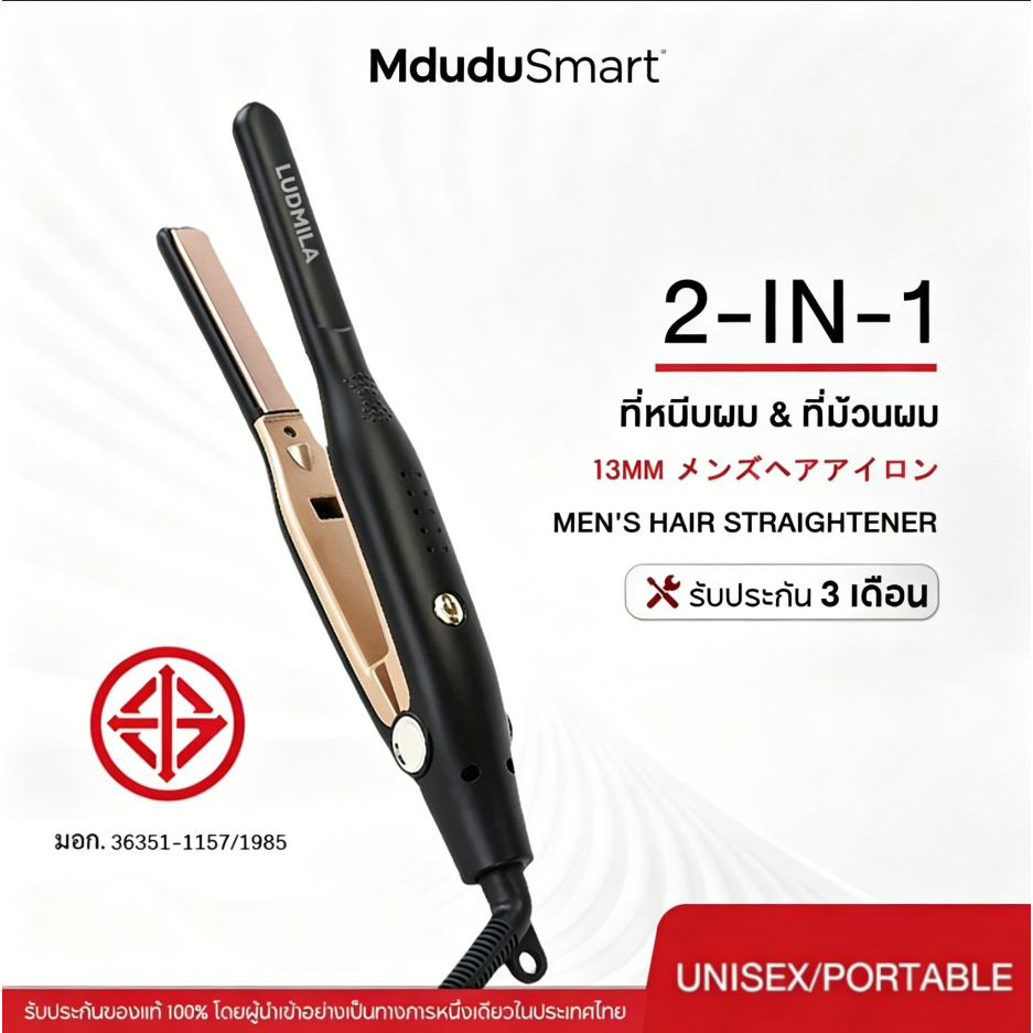 MduduSmart เครื่องหนีบผม13มม.2in1 อุณหภูมิ5ระดับ DIY สำหรับผมสั้น แฮร์บอร์ดเซรามิค ที่หนีบผมผู้ชาย เครื่องม้วนผม