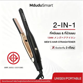 MduduSmart เครื่องหนีบผม13มม.2in1 อุณหภูมิ5ระดับ DIY สำหรับผมสั้น แฮร์บอร์ดเซรามิค ที่หนีบผมผู้ชาย เครื่องม้วนผม