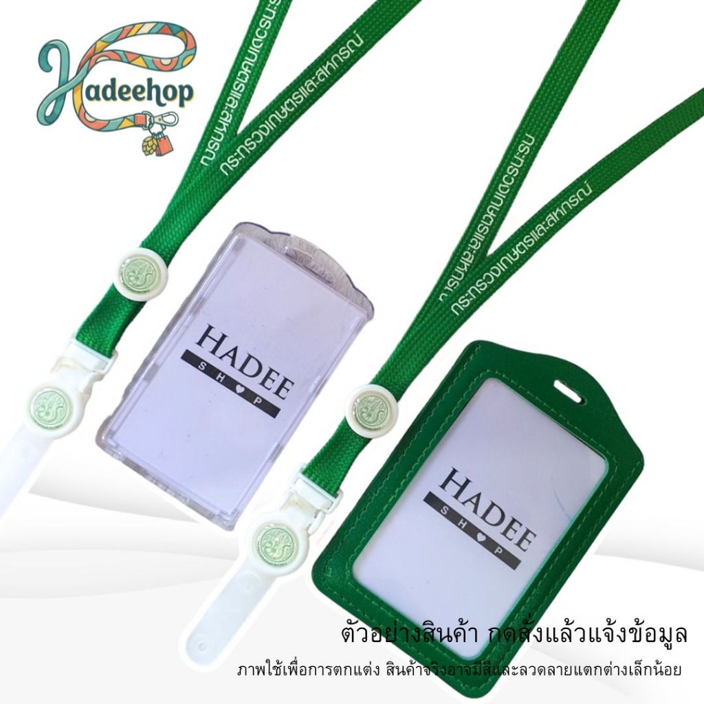 สายคล้องคอ บัตรพนักงาน กระทรวงเกษตรและสหกรณ์ Lanyard Card Holder สายห้อยบัตร 1 ชุด พร้อมส่ง