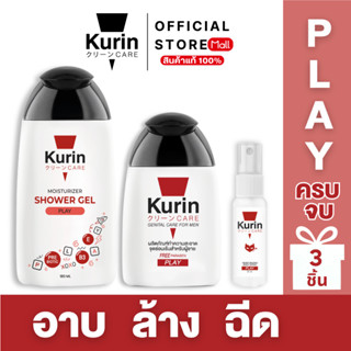 [Giftset เซท 3 ชิ้น] PLAY เจลอาบน้ำ + เจลทำความสะอาดจุดซ่อนเ…