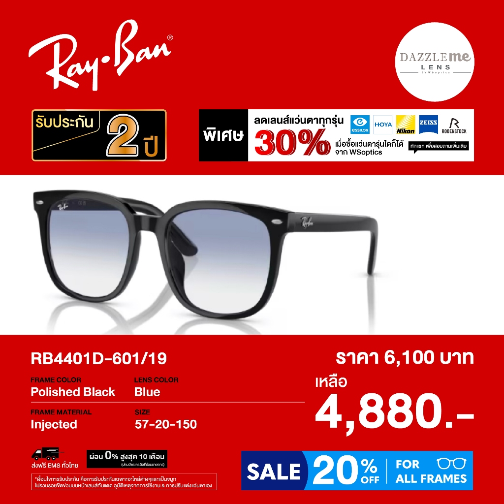 แว่นตากันแดด Rayban รุ่น RB4401D