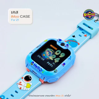 Case iMoo เคส Z1 ไอมู่ พิมพ์ลายสุดน่ารัก TPUนาฬิกาไอโม่ กันรอยรอบตัวเครื่อง