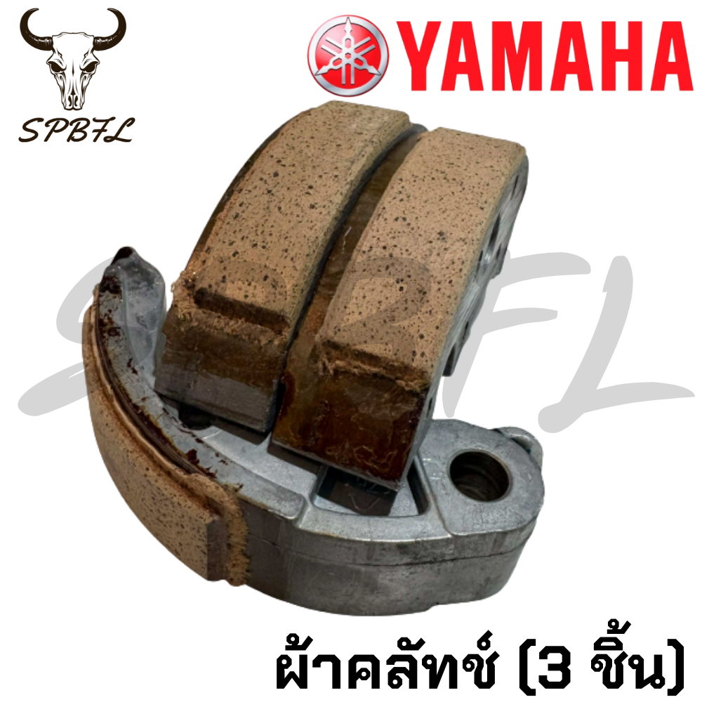 BF6-WE662-00 ชุดผ้าคลัทช์ (3 ชิ้น) ผ้าครัช 3 ก้อน YAMAHA AEROX155 NMAX BF6-WE662-00