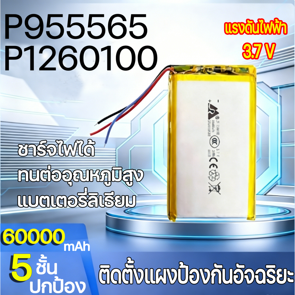 ทนทาน50ี ปี แบตเตอรี่ 1260110/ 955565แบตเตอรี่โพลิเมอร์ ทนต่ออุณหภูมิสูง ไม่พองตัว ลิเธียมโพลิเมอร์ ถ่านชาร์จ – โปรปัง