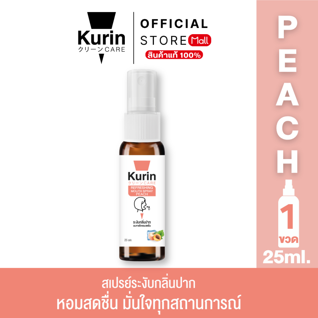 KURIN CARE REFRESHING MOUTH SPRAY PEACH คูริน แคร์ รีเฟรชชิ่ง เม้าส์ สเปรย์ พีช 25 ml.