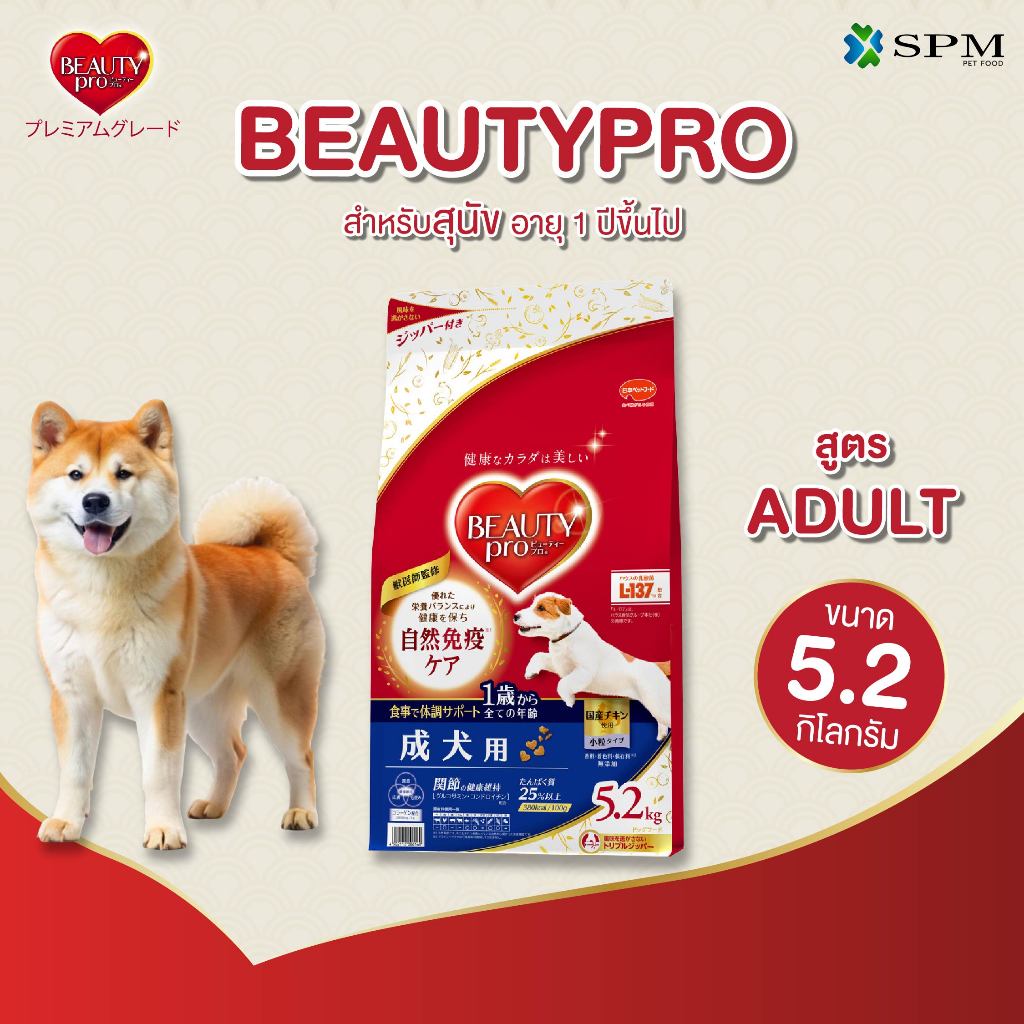 BeautyPro อาหารเม็ดสุนัขพรีเมียม สูตรAdult สำหรับสุนัขอายุ 1 ปี+ ขนาด 5.2Kg. ปรับสมดุลทางเดินอาหาร