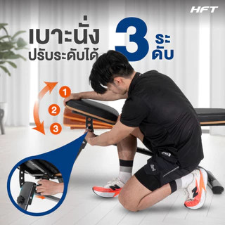 HFT ม้านั่งออกกำลังกาย Weight Bench รุ่น P5 เก้าอี้ดัมเบล ม้านั่งปรับระดับ อุปกรณ์ออกกำลังกาย - Homefittools