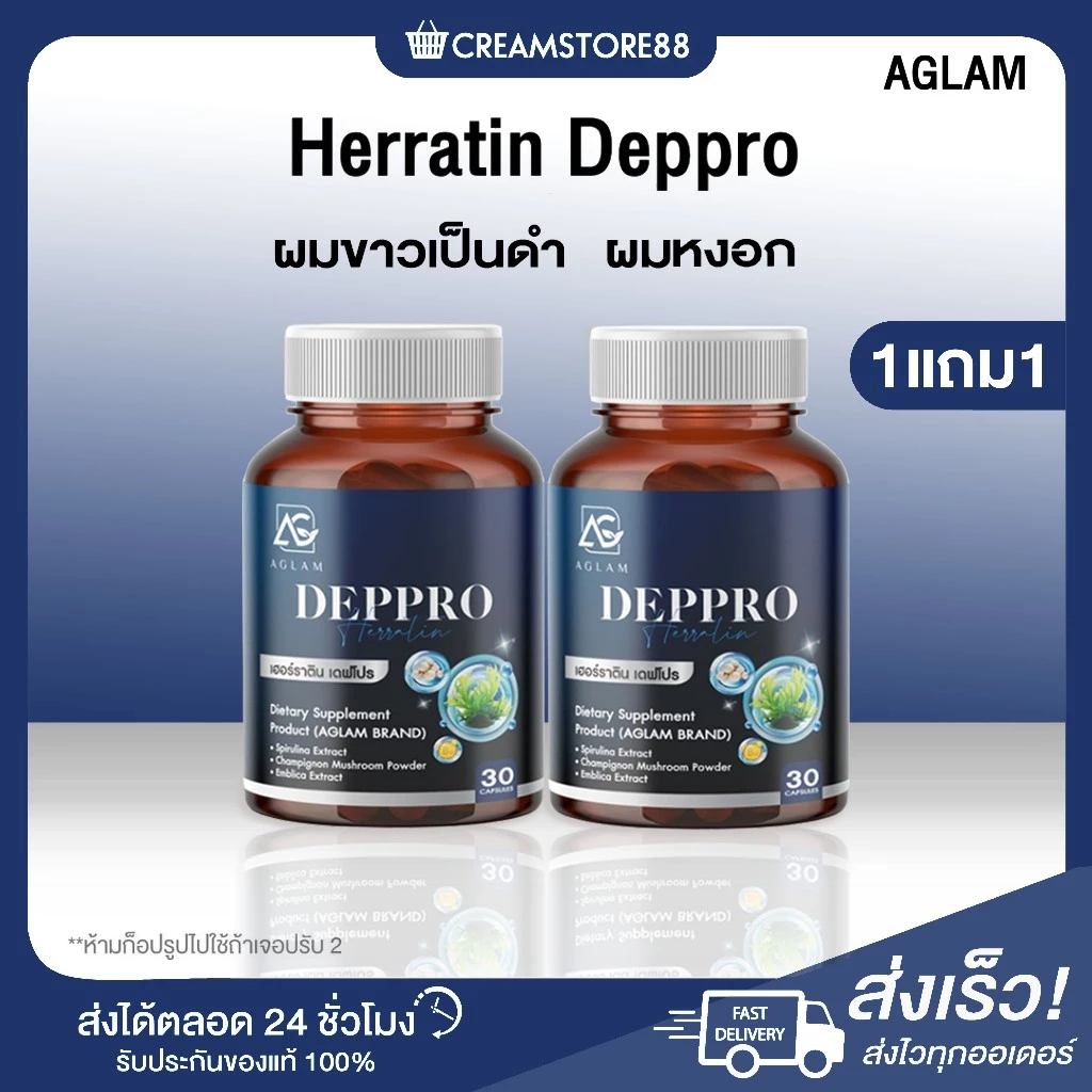 ┃สินค้าแท้มีบัตร┃💙 Herratin Deppro เดฟโปร เฮอร์ราติน Aglam บำรุงผม อะแกรม อาหารเสริม ผมหงอก ผมขาว