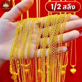 สร้อยคอทอง 1/2 สลึง (มีโค้ดลด3,000บาท) ทองแท้96.5%💸ผ่อนSpayLaterได้🏦ร้านทองขายเอง รับซื้อคืนเอง