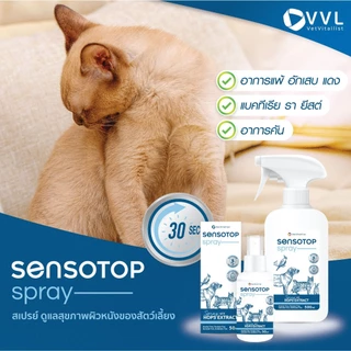 Sensotop Skin Care Spray 20ml , 50ml สเปรย์ดูแลผิวหนังของสัตว์เลี้ยง แพ้ ผิวแดง คัน
