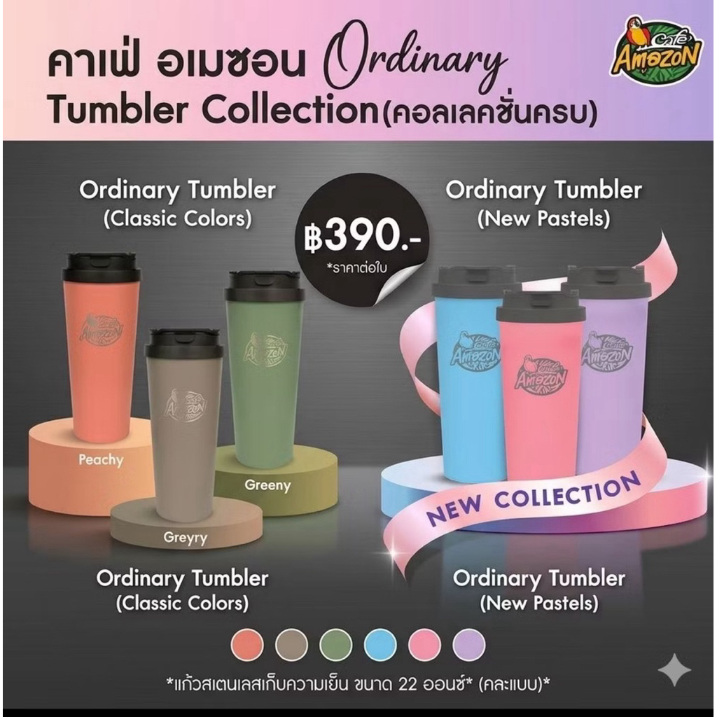 💥แก้วสเตนเลส ORDINARY TUMBLER คาเฟ่ อเมซอน