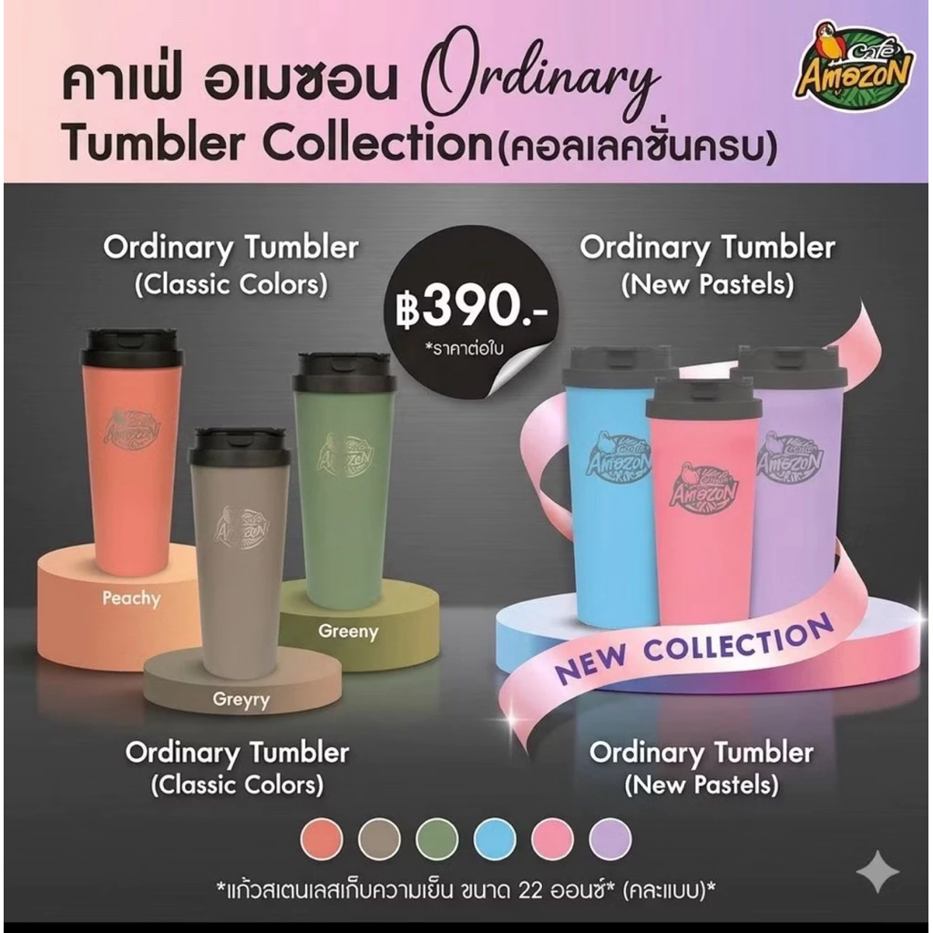 💥แก้วสเตนเลส ORDINARY TUMBLER คาเฟ่ อเมซอน