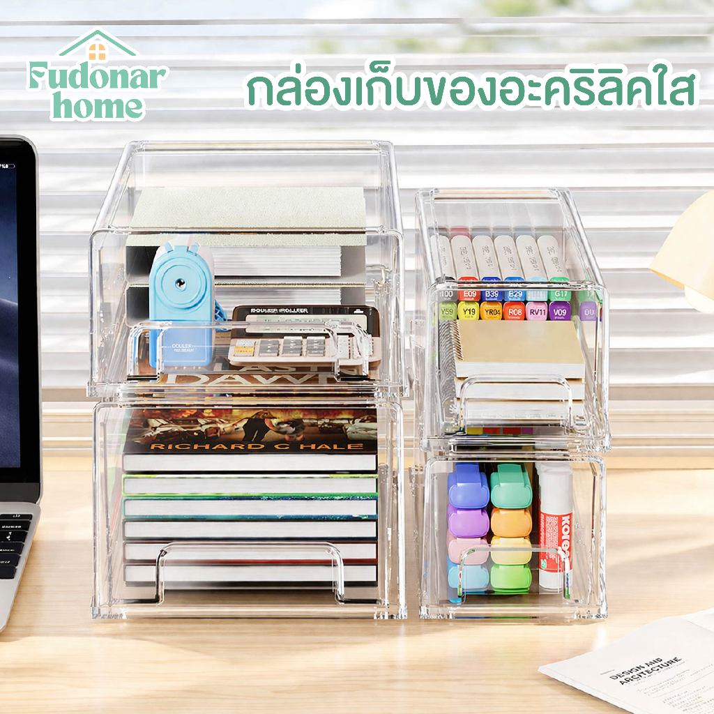 กล่องเก็บของอะคริลิคใส วางซ้อนได้ จัดระเบียบโต๊ะทำงานให้เป็นระเบียบ