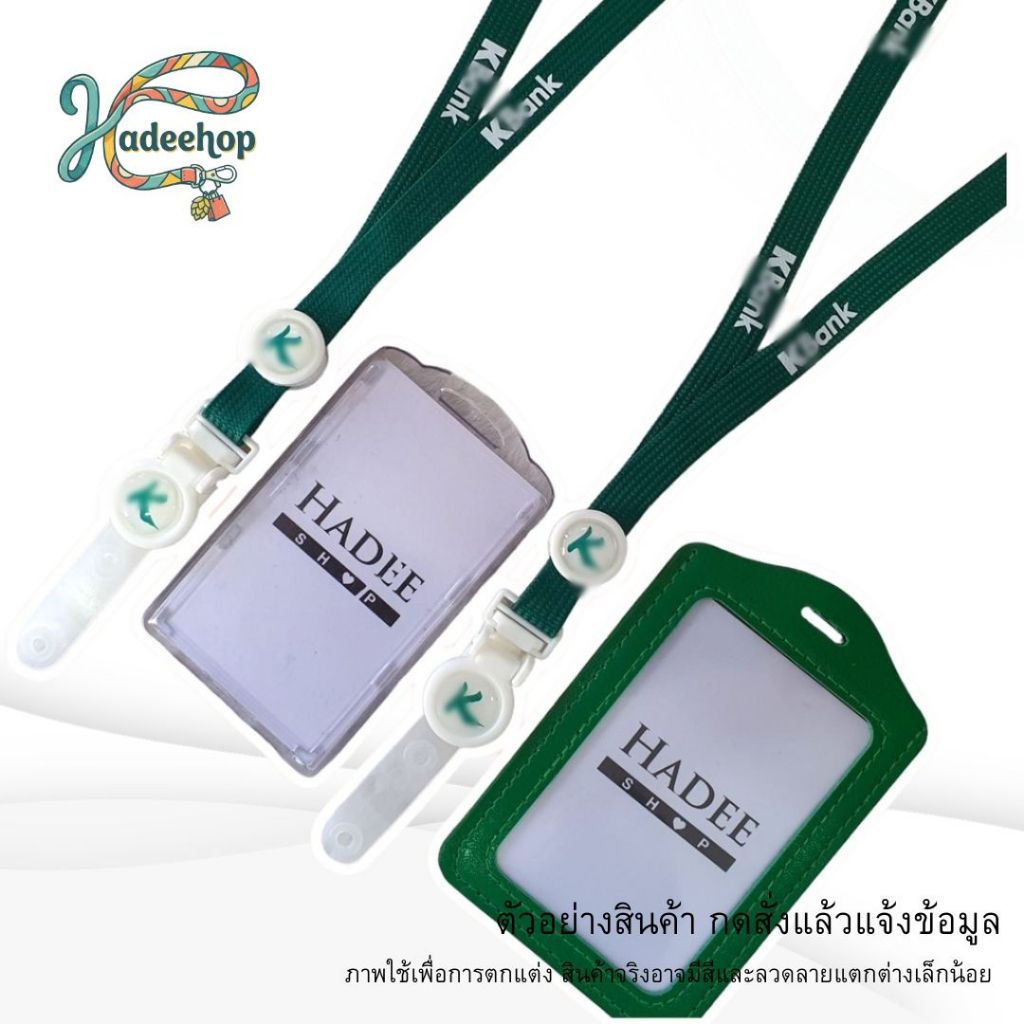 สายคล้องคอ สายคล้องบัตร ธนาคารกสิกรไทย KBANK ขนาด 10มม. บัตรพนักงาน Lanyard Card Holder สายห้อยบัตร 1 เส้นพร้อม