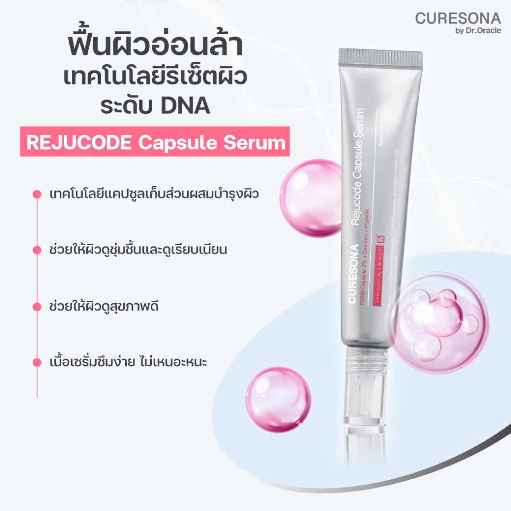 SET CURESONA PDRN 3-Step Glow Skin Set by Dr.Oracle Toner x1 + Serum x1 + Cream x1 ผิวอิ่มฟู เรียบเนียน ฉ่ำโกลว์ — صورة 4