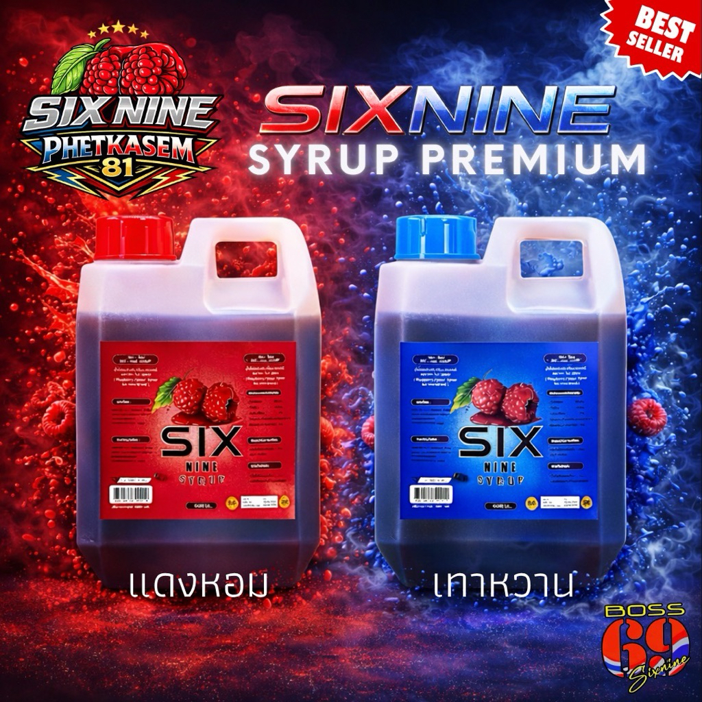 (10 แกลลอน)Sixnine 69ไซรัป💯 พรีเมี่ยม ฝาเทาหวาน ฝาแดงหอม แกลลอน 1020 ml. พร้อมส่ง