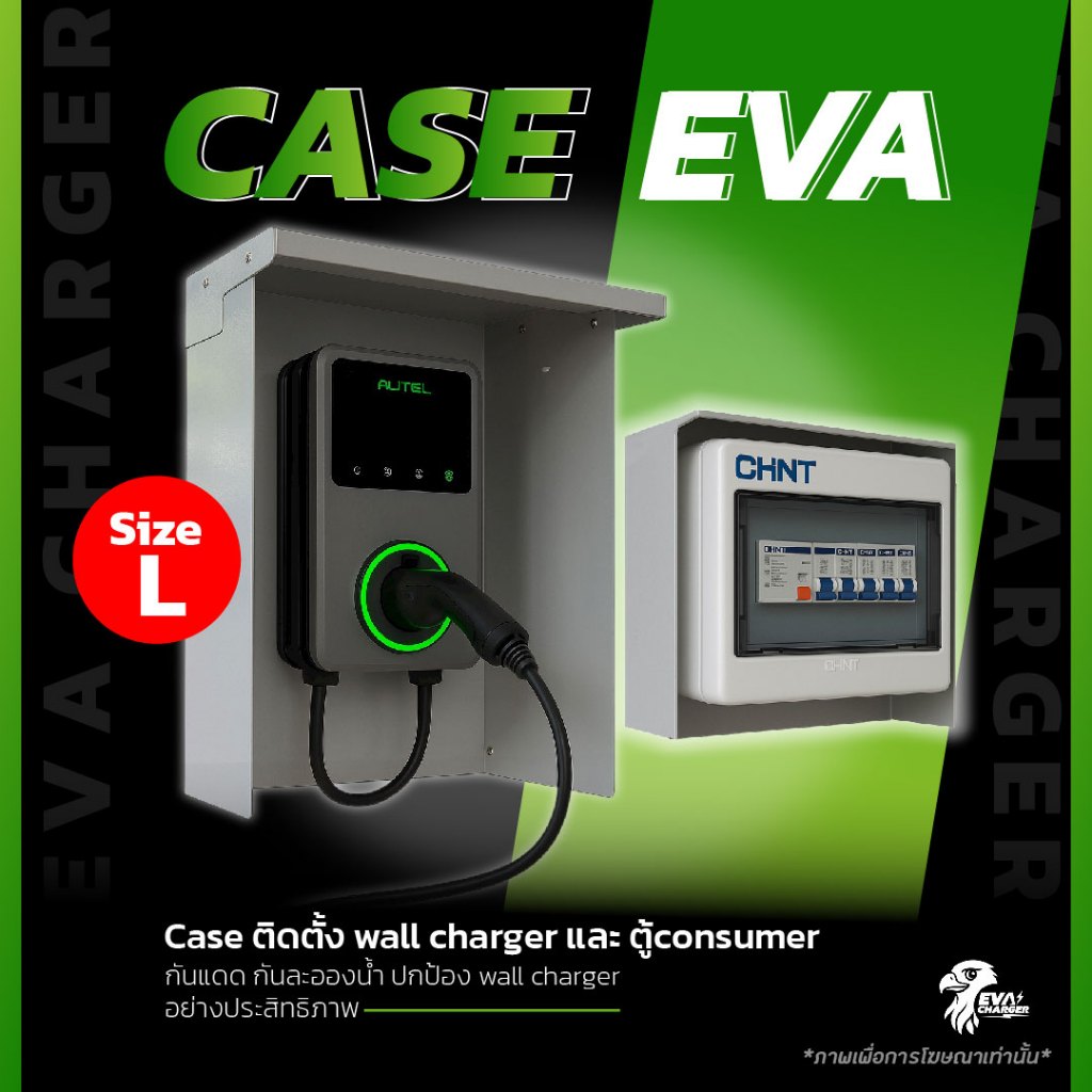 Case EVA Size L| กล่องติดตั้ง Wall Charger + ตู้ Consumer | กันน้ำ กันแดด กันฝน สำหรับ EV Charger สีขาว *สินค้าตัวอย่าง*