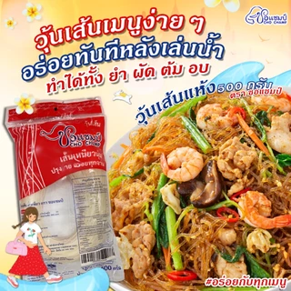 สินค้าขายดี วุ้นเส้นเหนียวนุ่ม ตราชอแชมป์ 500 กรัม 3 ซอง