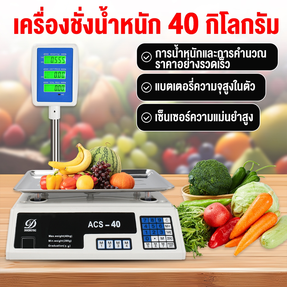 เครื่องชั่งน้ำหนักขายของ 40kg แบบตั้งโต๊ะ จอแสดงผลสองด้าน ใส่ถ่านหรือชาร์จไฟได้ ใช้ในตลาด ร้านขายเนื้อ ซูเปอร์มาร์เก็ต