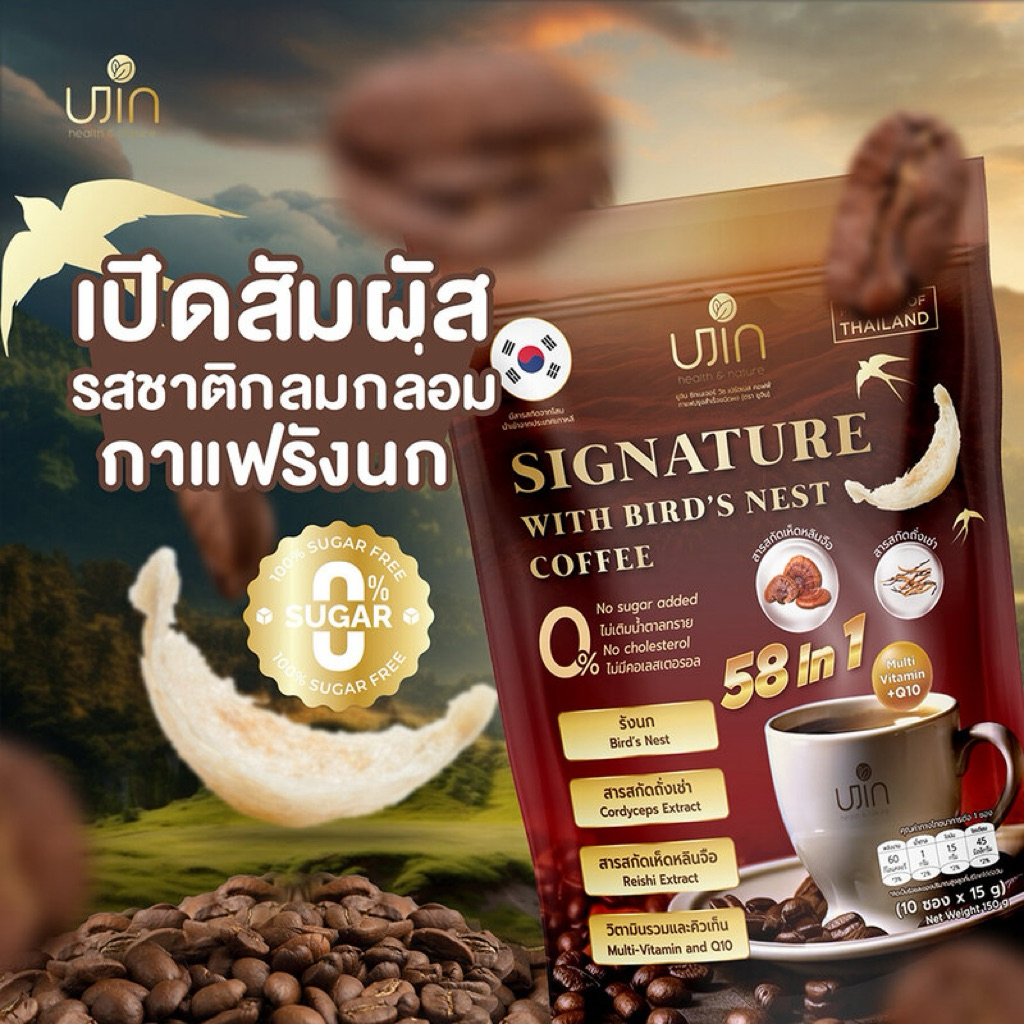 Ujin Signature กาแฟสำเร็จรูปผสมรังนก
