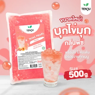 Tenju ไข่มุกบุก 500 กรัม คอนยัค เพิร์ล Konjac pearl บุกไข่มุก (ตรา เทนจู)