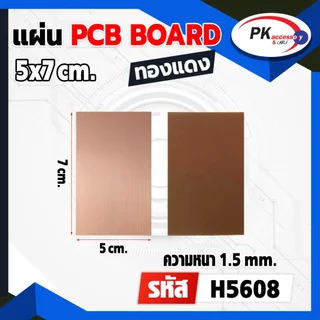 แผ่น PCB board เปล่า ด้านเดียว มีหลายขนาด ราคาต่อ1แผ่น