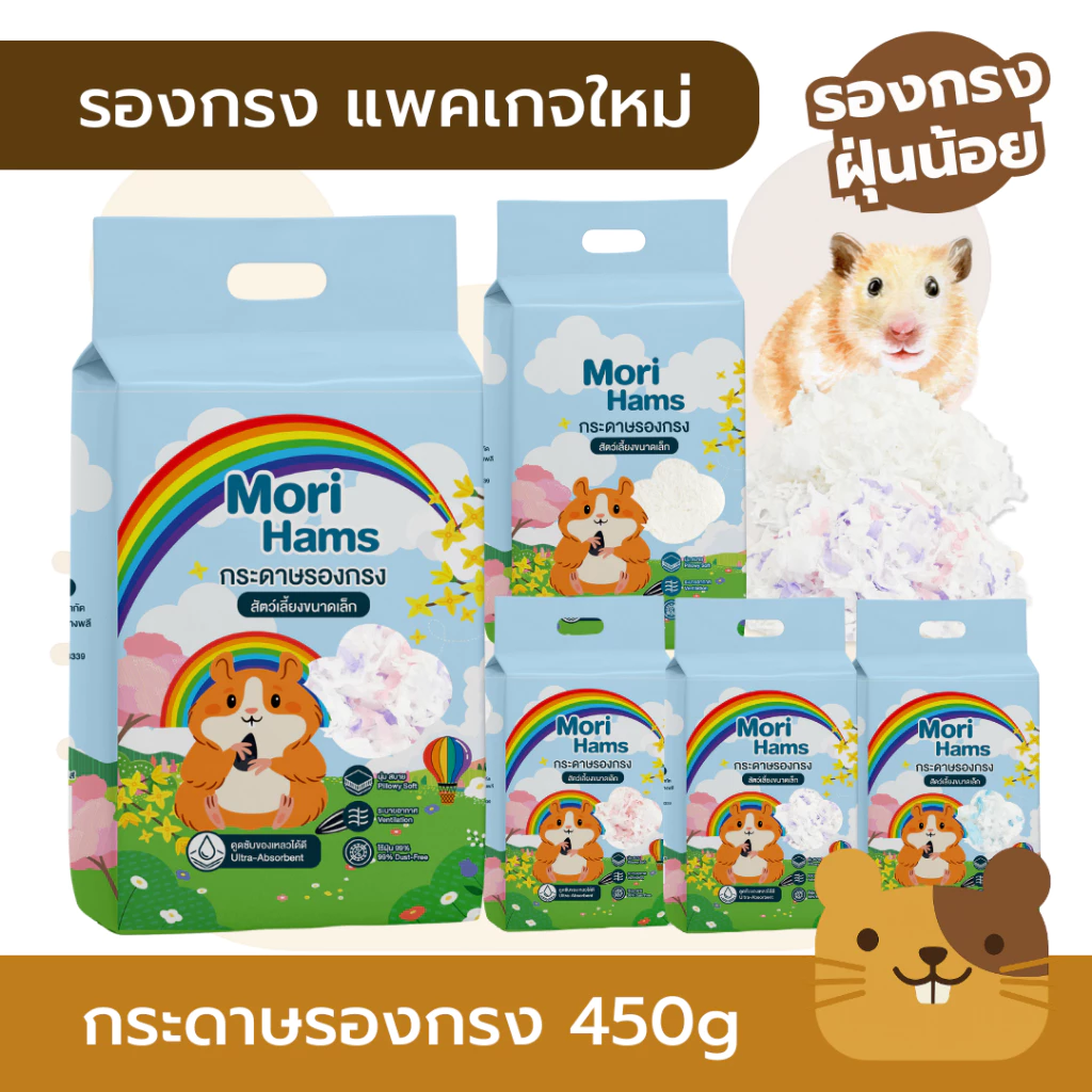 กระดาษรองกรง Mori-Ham (450g) รองกรงหนูแฮมเตอร์ รองกรงทิชชู่ ไร้ฝุ่น