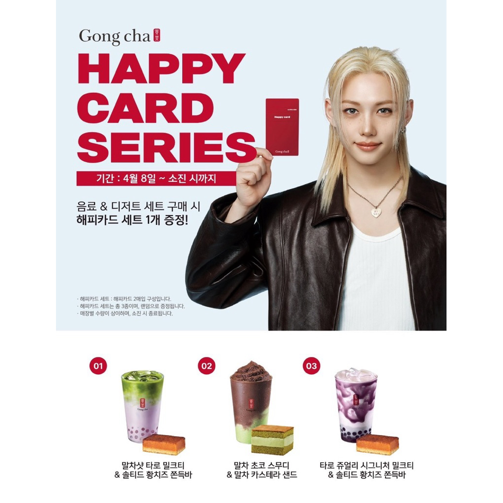 การ์ด Gongcha felix พรีออเดอร์
