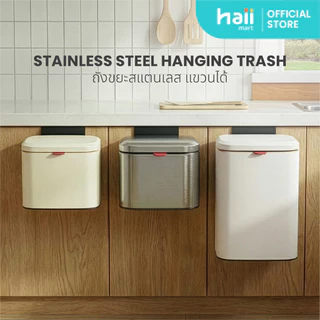 [ลด 200.-] Haii Mart - haii stainless steel hanging trash ถังขยะสแตนเลส แขวนได้